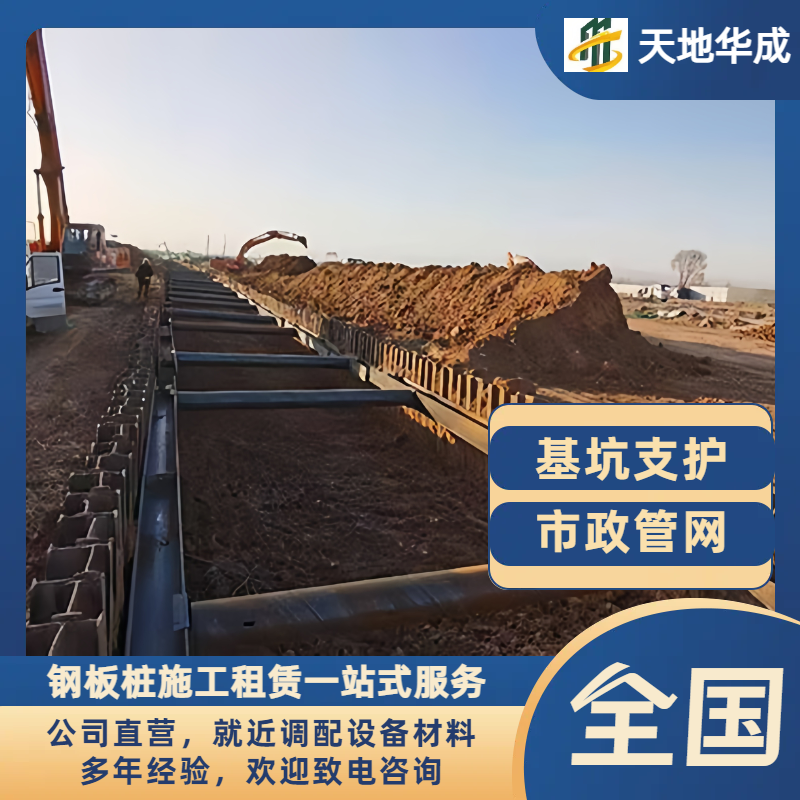 泰丰办事处钢板桩支护