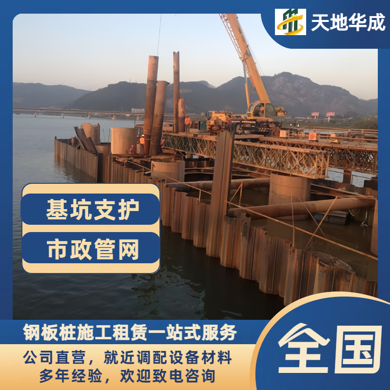 泰丰办事处钢板桩出租施工