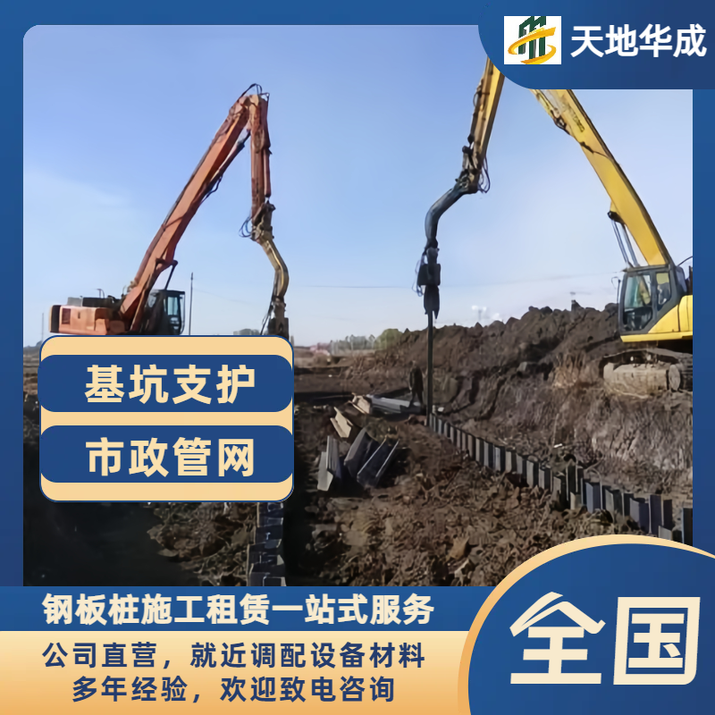 泰丰办事处钢板桩施工